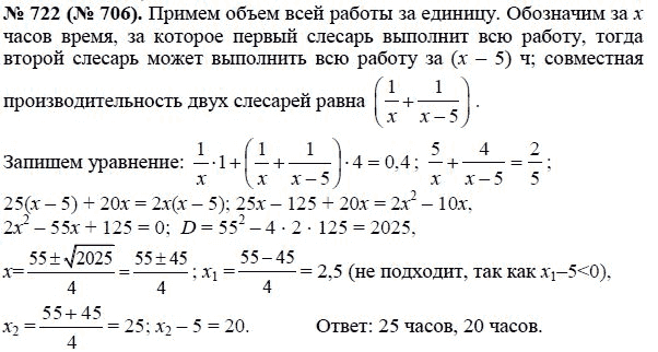 Ответ к задаче № 722 (706) - Ю.Н. Макарычев, гдз по алгебре 8 класс